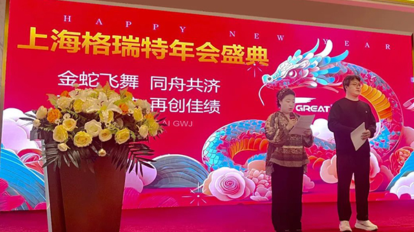 敢在寒冬立軍令，提質(zhì)增效啟新章--暨上海格瑞特年會(huì)盛典
