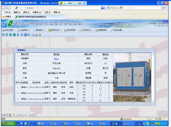 呼和浩特熱力設備PDA巡檢管理系統(tǒng)案例(圖14)